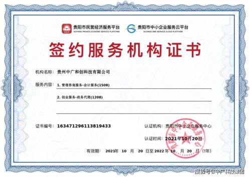貴州中廣和創(chuàng)正式入駐貴陽市中小企業(yè)服務(wù)云平臺簽約服務(wù)機構(gòu)