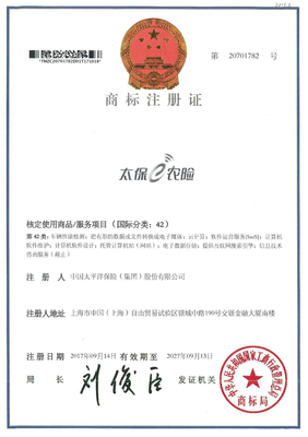 太平洋e農(nóng)險新技術(shù)展示