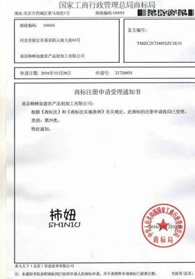 《柿妞》商標&middot;版權&middot;圖案都已被國家工商總局受理