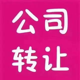圖 公司轉(zhuǎn)讓并購(gòu) 深圳工商注冊(cè)